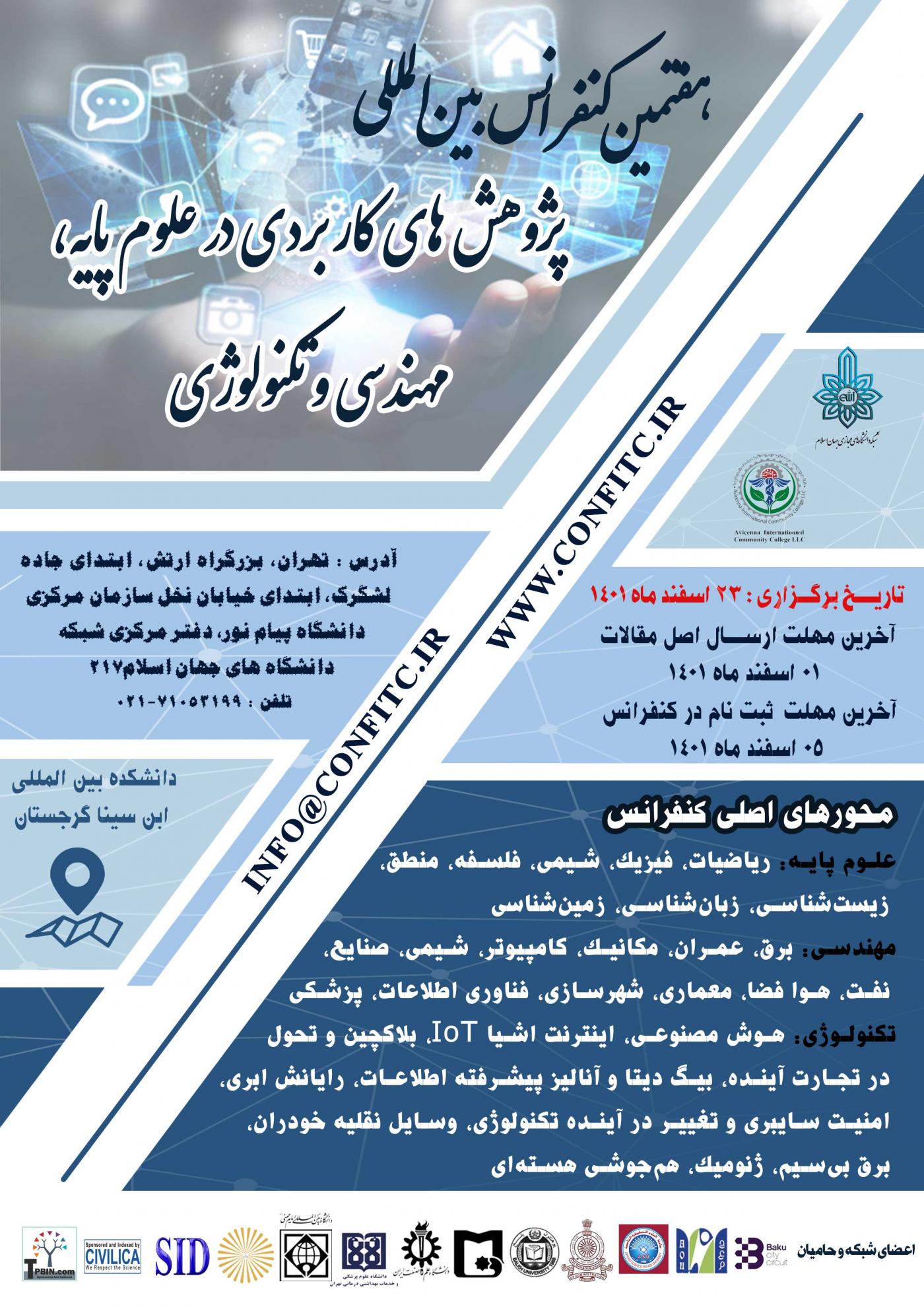 پوستر همایش